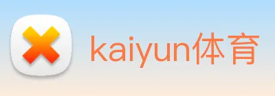 kaiyun体育 logo